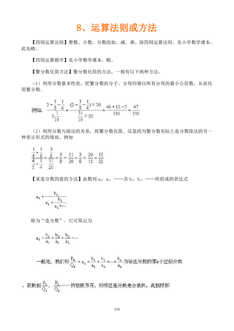 小学奥数解题技巧大全100讲（可打印）_小学奥数举一反三1-6年级相关课程_奥数分专题题型与解题思路_小升初奥数解题技巧100讲（word+PPT+PDF）_小升初解题技巧100讲（word+pdf）