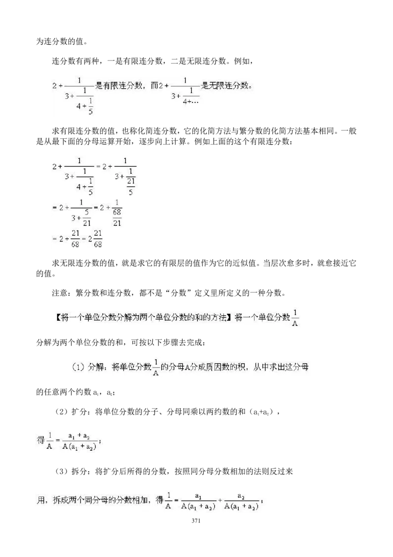 小学奥数解题技巧大全100讲（可打印）_小学奥数举一反三1-6年级相关课程_奥数分专题题型与解题思路_小升初奥数解题技巧100讲（word+PPT+PDF）_小升初解题技巧100讲（word+pdf）