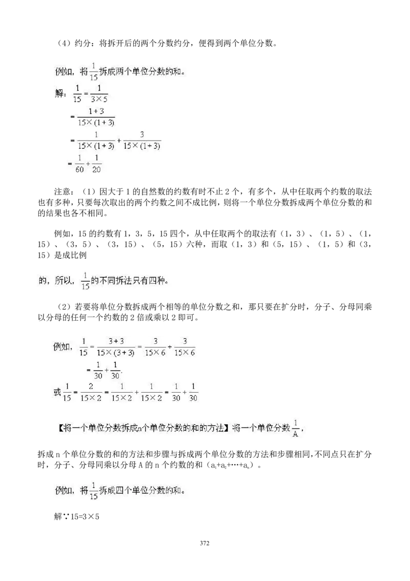 小学奥数解题技巧大全100讲（可打印）_小学奥数举一反三1-6年级相关课程_奥数分专题题型与解题思路_小升初奥数解题技巧100讲（word+PPT+PDF）_小升初解题技巧100讲（word+pdf）