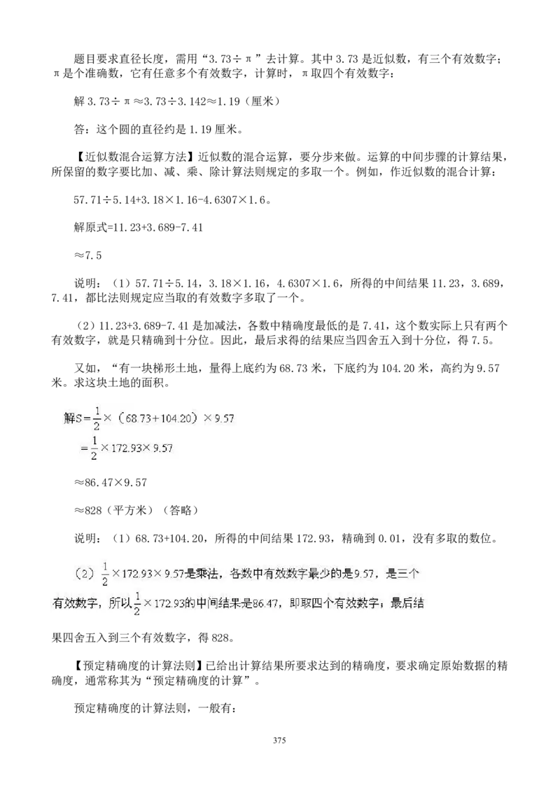 小学奥数解题技巧大全100讲（可打印）_小学奥数举一反三1-6年级相关课程_奥数分专题题型与解题思路_小升初奥数解题技巧100讲（word+PPT+PDF）_小升初解题技巧100讲（word+pdf）
