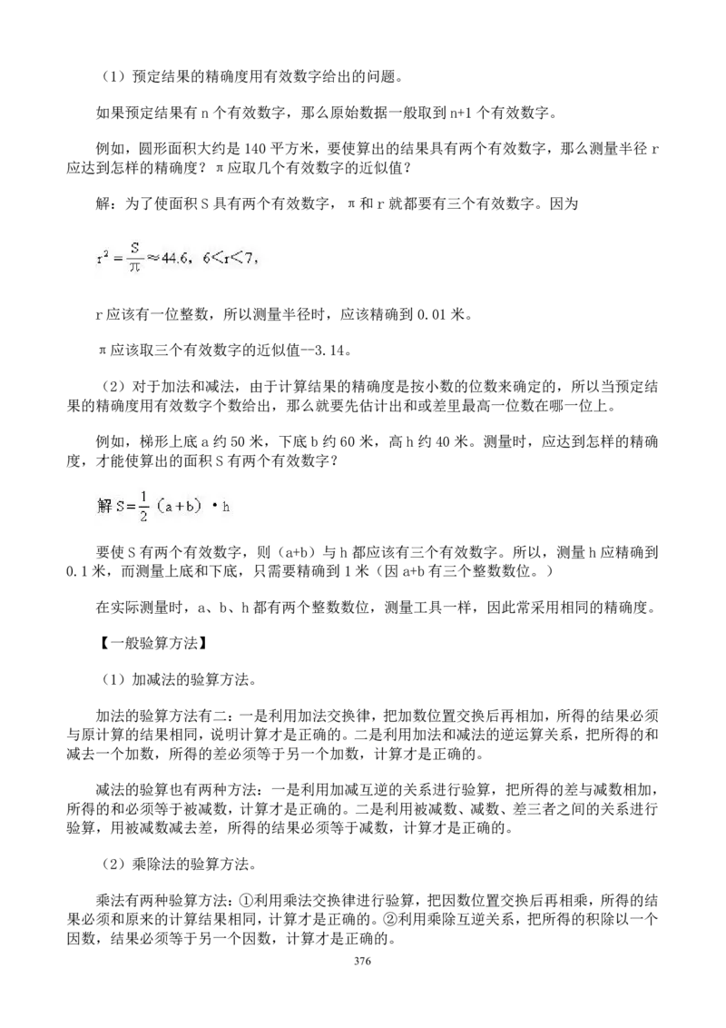 小学奥数解题技巧大全100讲（可打印）_小学奥数举一反三1-6年级相关课程_奥数分专题题型与解题思路_小升初奥数解题技巧100讲（word+PPT+PDF）_小升初解题技巧100讲（word+pdf）