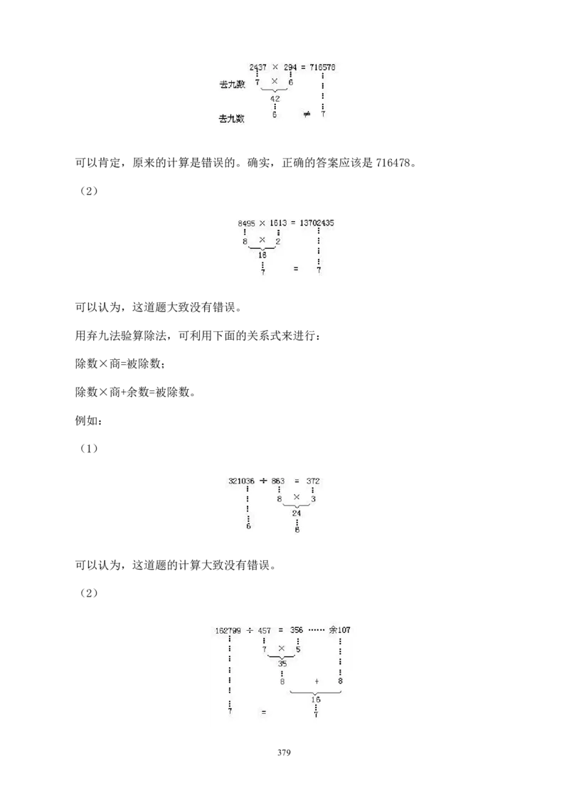 小学奥数解题技巧大全100讲（可打印）_小学奥数举一反三1-6年级相关课程_奥数分专题题型与解题思路_小升初奥数解题技巧100讲（word+PPT+PDF）_小升初解题技巧100讲（word+pdf）