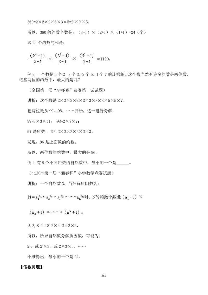 小学奥数解题技巧大全100讲（可打印）_小学奥数举一反三1-6年级相关课程_奥数分专题题型与解题思路_小升初奥数解题技巧100讲（word+PPT+PDF）_小升初解题技巧100讲（word+pdf）