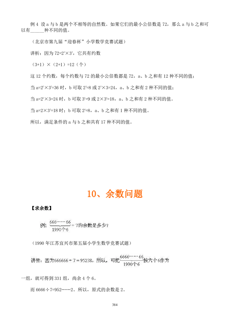 小学奥数解题技巧大全100讲（可打印）_小学奥数举一反三1-6年级相关课程_奥数分专题题型与解题思路_小升初奥数解题技巧100讲（word+PPT+PDF）_小升初解题技巧100讲（word+pdf）