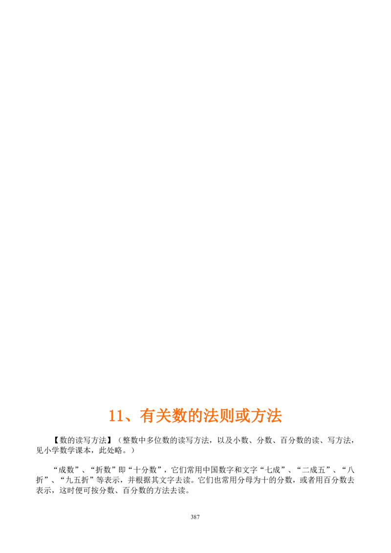 小学奥数解题技巧大全100讲（可打印）_小学奥数举一反三1-6年级相关课程_奥数分专题题型与解题思路_小升初奥数解题技巧100讲（word+PPT+PDF）_小升初解题技巧100讲（word+pdf）