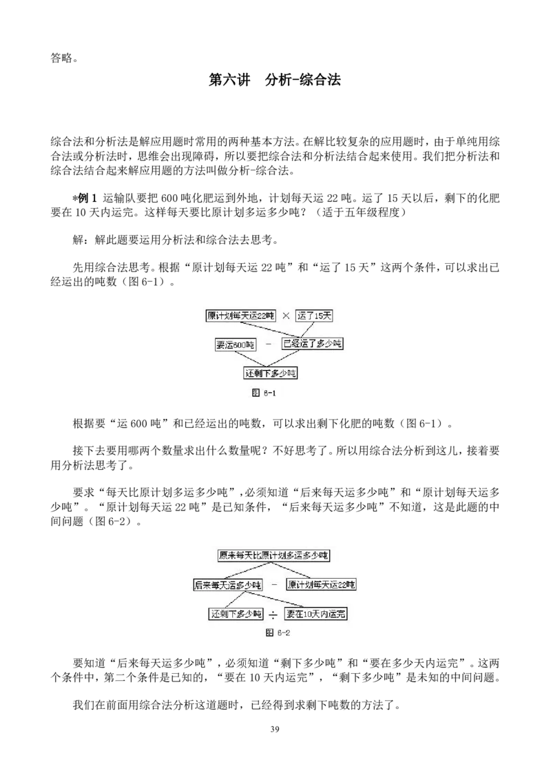小学奥数解题技巧大全100讲（可打印）_小学奥数举一反三1-6年级相关课程_奥数分专题题型与解题思路_小升初奥数解题技巧100讲（word+PPT+PDF）_小升初解题技巧100讲（word+pdf）