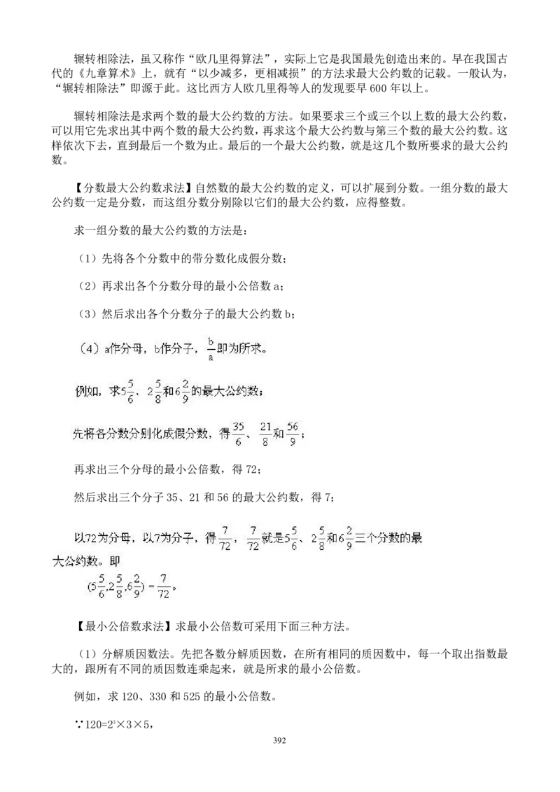 小学奥数解题技巧大全100讲（可打印）_小学奥数举一反三1-6年级相关课程_奥数分专题题型与解题思路_小升初奥数解题技巧100讲（word+PPT+PDF）_小升初解题技巧100讲（word+pdf）