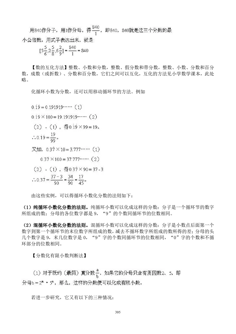 小学奥数解题技巧大全100讲（可打印）_小学奥数举一反三1-6年级相关课程_奥数分专题题型与解题思路_小升初奥数解题技巧100讲（word+PPT+PDF）_小升初解题技巧100讲（word+pdf）