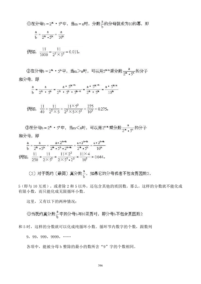 小学奥数解题技巧大全100讲（可打印）_小学奥数举一反三1-6年级相关课程_奥数分专题题型与解题思路_小升初奥数解题技巧100讲（word+PPT+PDF）_小升初解题技巧100讲（word+pdf）