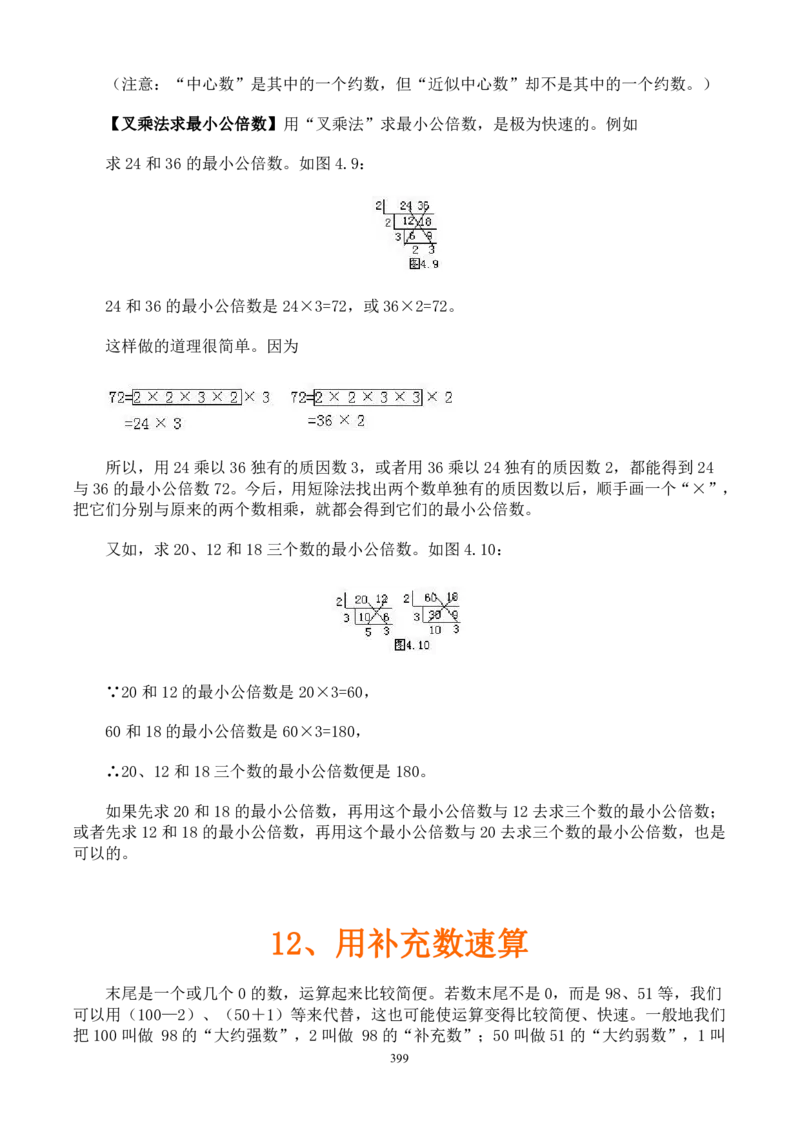 小学奥数解题技巧大全100讲（可打印）_小学奥数举一反三1-6年级相关课程_奥数分专题题型与解题思路_小升初奥数解题技巧100讲（word+PPT+PDF）_小升初解题技巧100讲（word+pdf）