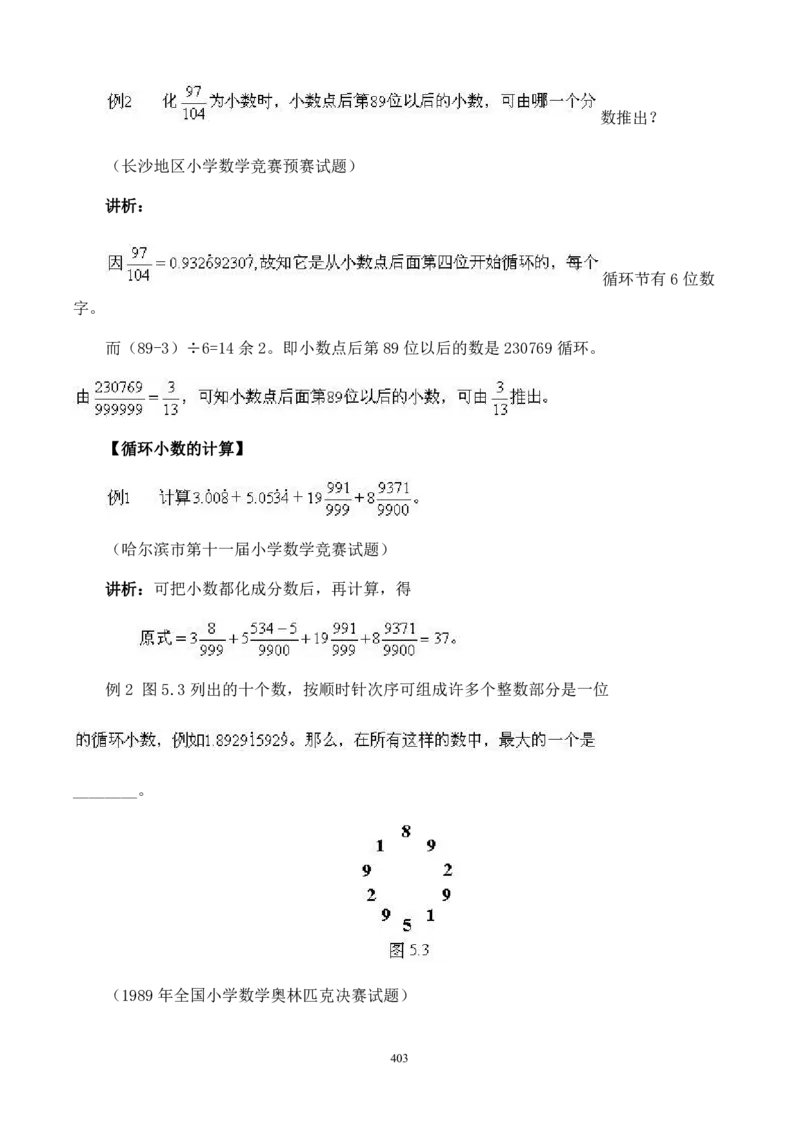 小学奥数解题技巧大全100讲（可打印）_小学奥数举一反三1-6年级相关课程_奥数分专题题型与解题思路_小升初奥数解题技巧100讲（word+PPT+PDF）_小升初解题技巧100讲（word+pdf）