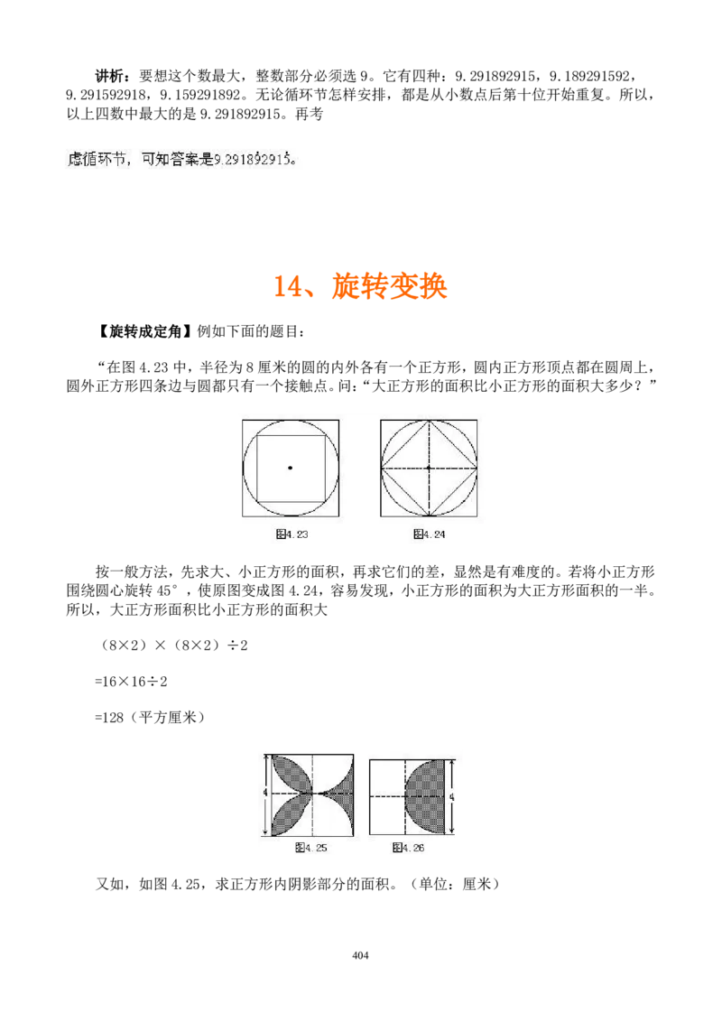 小学奥数解题技巧大全100讲（可打印）_小学奥数举一反三1-6年级相关课程_奥数分专题题型与解题思路_小升初奥数解题技巧100讲（word+PPT+PDF）_小升初解题技巧100讲（word+pdf）