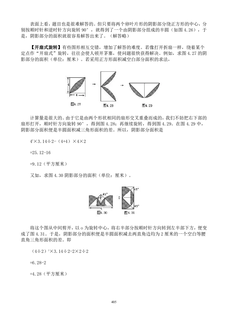 小学奥数解题技巧大全100讲（可打印）_小学奥数举一反三1-6年级相关课程_奥数分专题题型与解题思路_小升初奥数解题技巧100讲（word+PPT+PDF）_小升初解题技巧100讲（word+pdf）