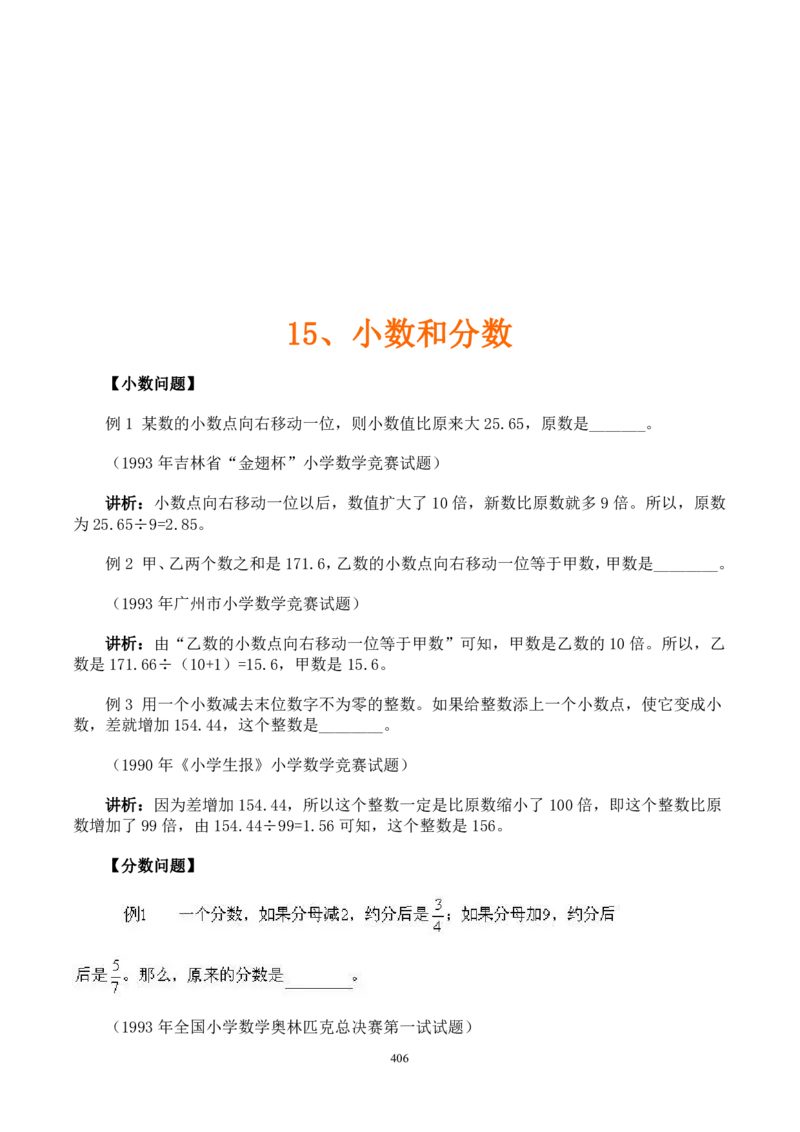 小学奥数解题技巧大全100讲（可打印）_小学奥数举一反三1-6年级相关课程_奥数分专题题型与解题思路_小升初奥数解题技巧100讲（word+PPT+PDF）_小升初解题技巧100讲（word+pdf）