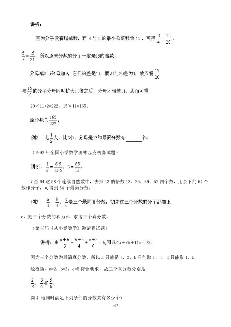 小学奥数解题技巧大全100讲（可打印）_小学奥数举一反三1-6年级相关课程_奥数分专题题型与解题思路_小升初奥数解题技巧100讲（word+PPT+PDF）_小升初解题技巧100讲（word+pdf）