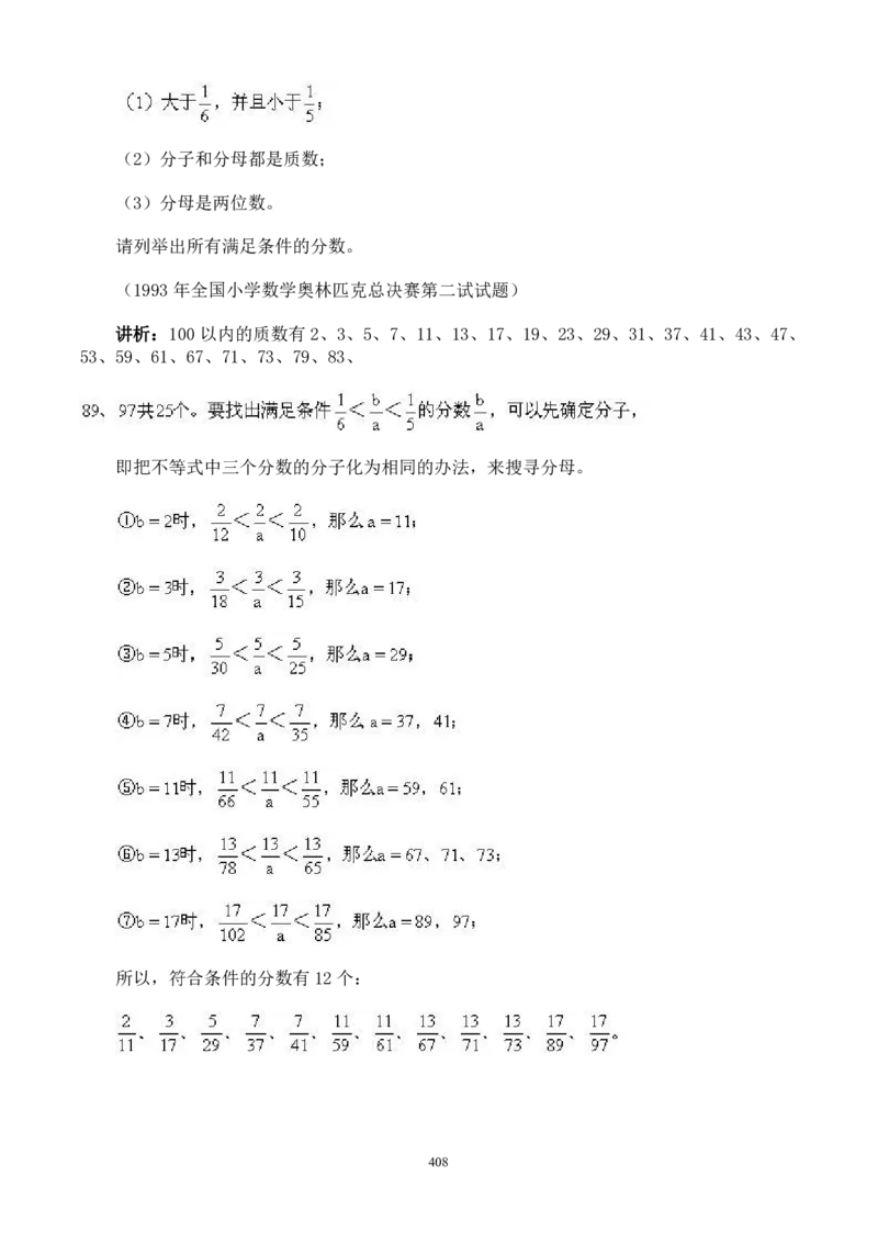 小学奥数解题技巧大全100讲（可打印）_小学奥数举一反三1-6年级相关课程_奥数分专题题型与解题思路_小升初奥数解题技巧100讲（word+PPT+PDF）_小升初解题技巧100讲（word+pdf）
