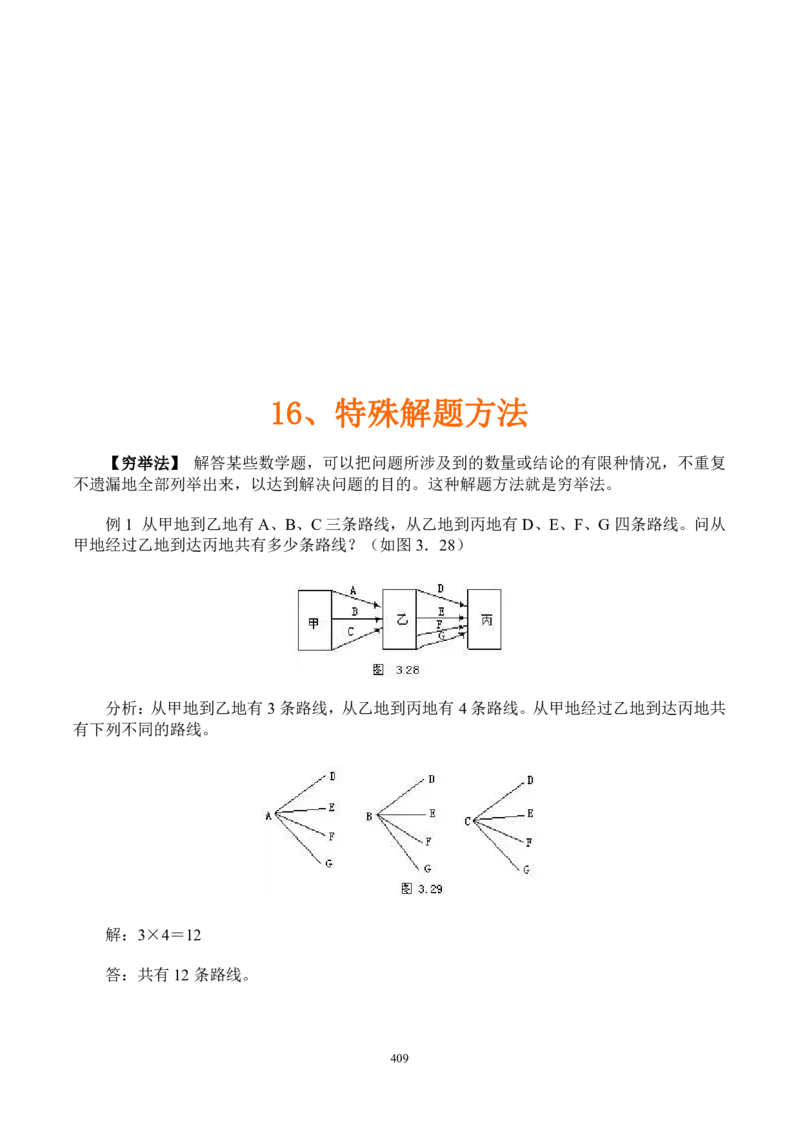 小学奥数解题技巧大全100讲（可打印）_小学奥数举一反三1-6年级相关课程_奥数分专题题型与解题思路_小升初奥数解题技巧100讲（word+PPT+PDF）_小升初解题技巧100讲（word+pdf）