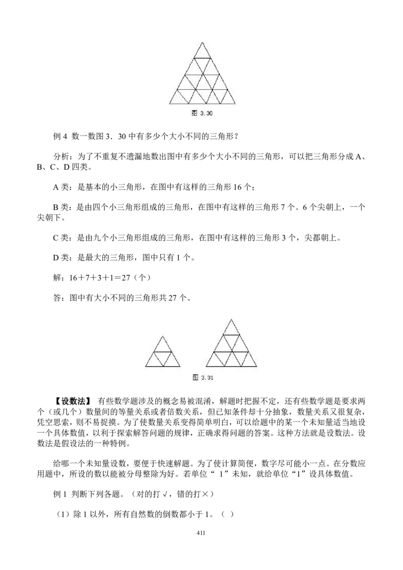 小学奥数解题技巧大全100讲（可打印）_小学奥数举一反三1-6年级相关课程_奥数分专题题型与解题思路_小升初奥数解题技巧100讲（word+PPT+PDF）_小升初解题技巧100讲（word+pdf）