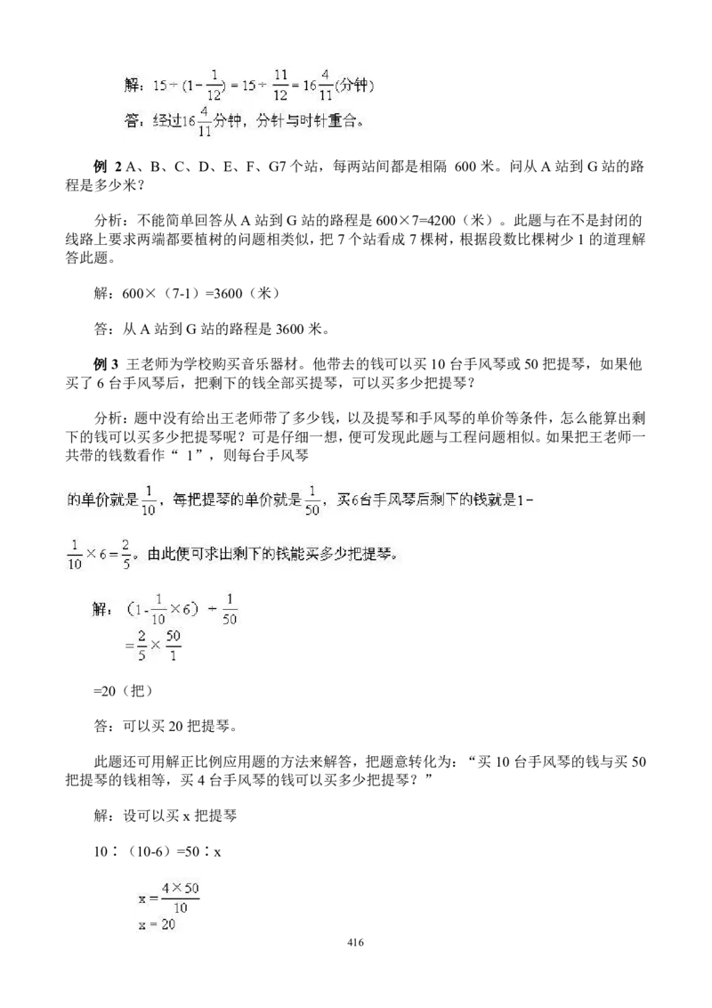 小学奥数解题技巧大全100讲（可打印）_小学奥数举一反三1-6年级相关课程_奥数分专题题型与解题思路_小升初奥数解题技巧100讲（word+PPT+PDF）_小升初解题技巧100讲（word+pdf）
