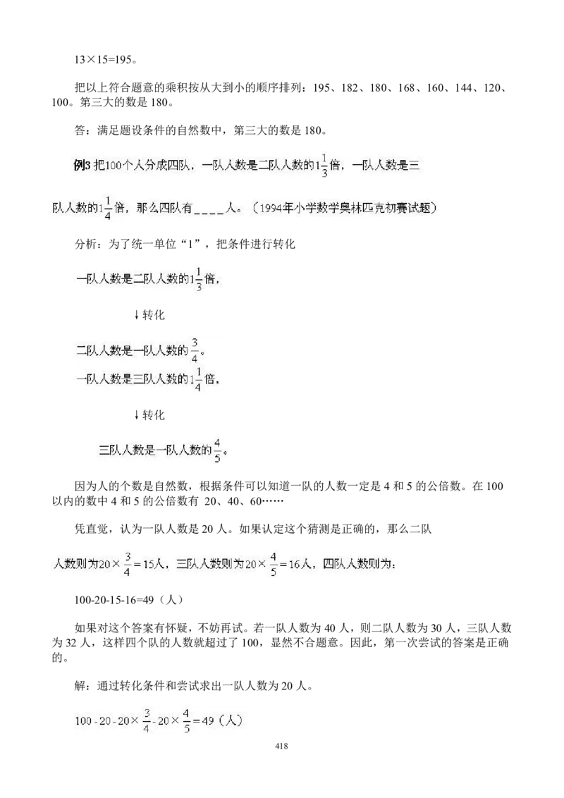小学奥数解题技巧大全100讲（可打印）_小学奥数举一反三1-6年级相关课程_奥数分专题题型与解题思路_小升初奥数解题技巧100讲（word+PPT+PDF）_小升初解题技巧100讲（word+pdf）