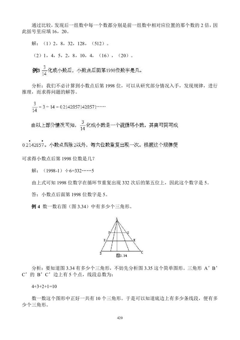 小学奥数解题技巧大全100讲（可打印）_小学奥数举一反三1-6年级相关课程_奥数分专题题型与解题思路_小升初奥数解题技巧100讲（word+PPT+PDF）_小升初解题技巧100讲（word+pdf）