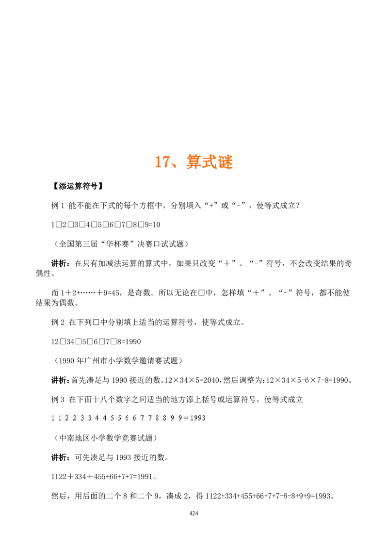 小学奥数解题技巧大全100讲（可打印）_小学奥数举一反三1-6年级相关课程_奥数分专题题型与解题思路_小升初奥数解题技巧100讲（word+PPT+PDF）_小升初解题技巧100讲（word+pdf）