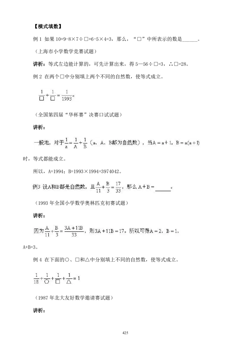 小学奥数解题技巧大全100讲（可打印）_小学奥数举一反三1-6年级相关课程_奥数分专题题型与解题思路_小升初奥数解题技巧100讲（word+PPT+PDF）_小升初解题技巧100讲（word+pdf）