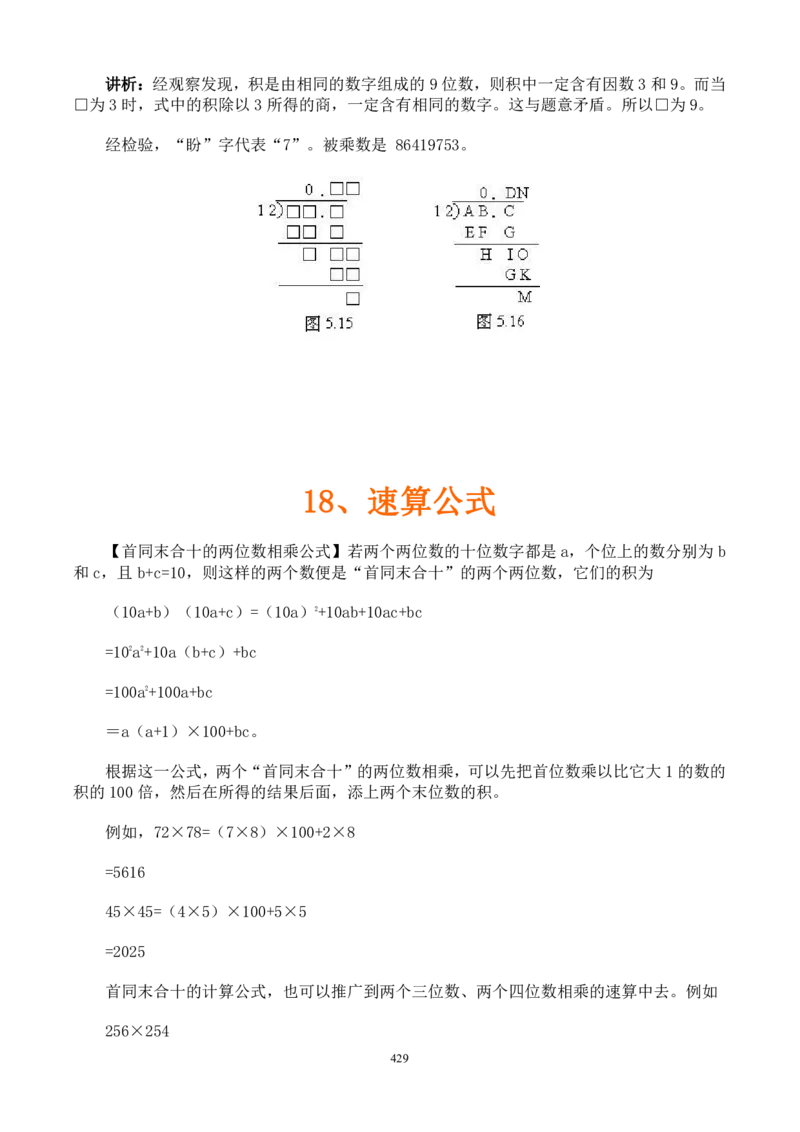 小学奥数解题技巧大全100讲（可打印）_小学奥数举一反三1-6年级相关课程_奥数分专题题型与解题思路_小升初奥数解题技巧100讲（word+PPT+PDF）_小升初解题技巧100讲（word+pdf）