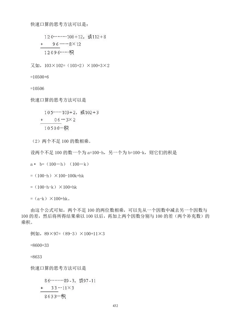 小学奥数解题技巧大全100讲（可打印）_小学奥数举一反三1-6年级相关课程_奥数分专题题型与解题思路_小升初奥数解题技巧100讲（word+PPT+PDF）_小升初解题技巧100讲（word+pdf）