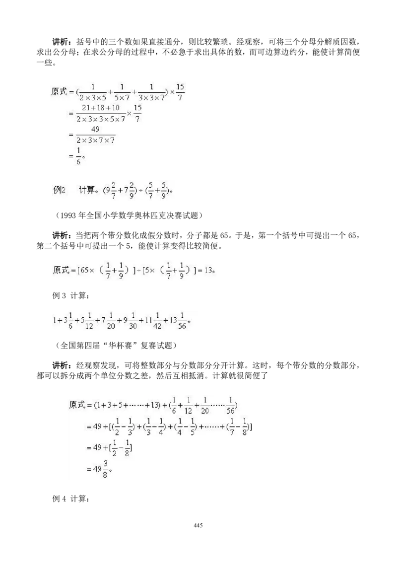 小学奥数解题技巧大全100讲（可打印）_小学奥数举一反三1-6年级相关课程_奥数分专题题型与解题思路_小升初奥数解题技巧100讲（word+PPT+PDF）_小升初解题技巧100讲（word+pdf）