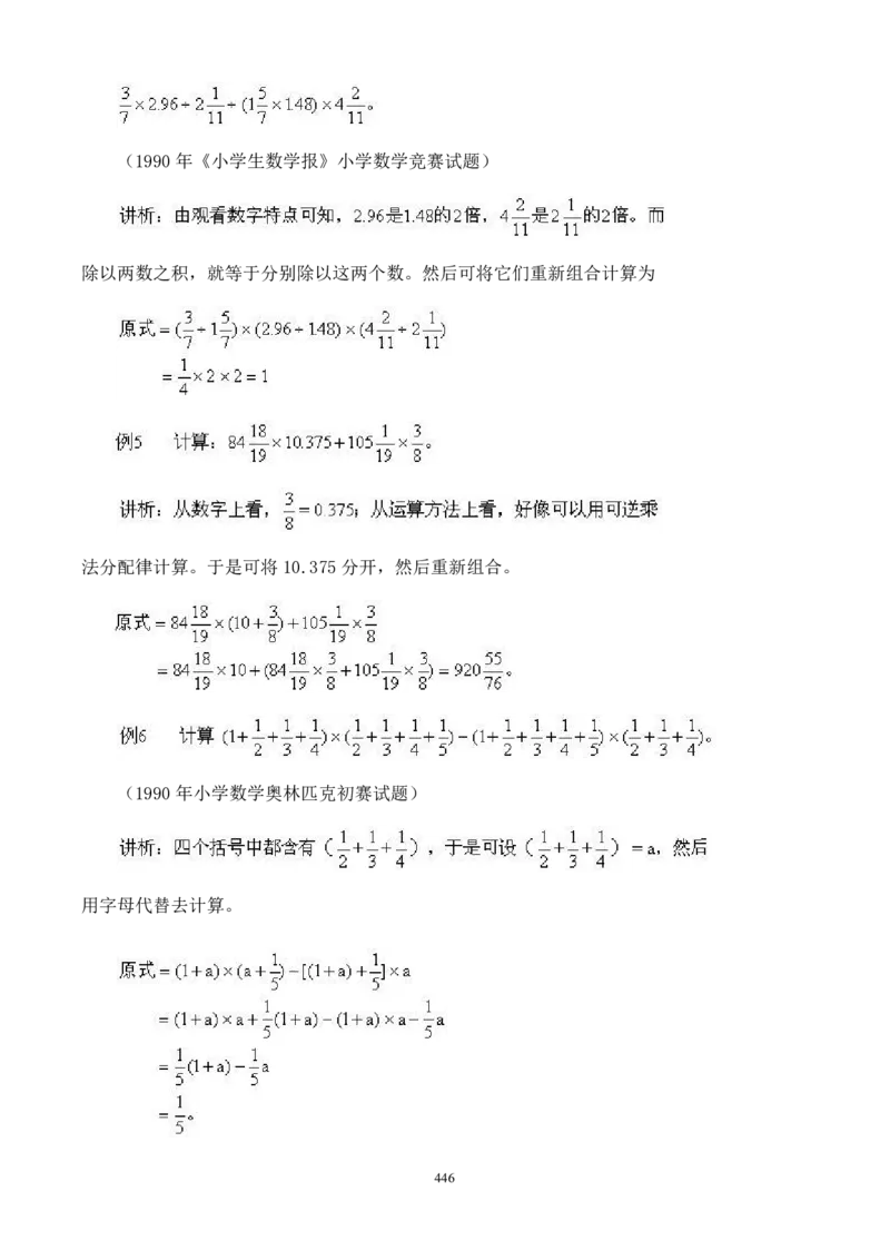 小学奥数解题技巧大全100讲（可打印）_小学奥数举一反三1-6年级相关课程_奥数分专题题型与解题思路_小升初奥数解题技巧100讲（word+PPT+PDF）_小升初解题技巧100讲（word+pdf）