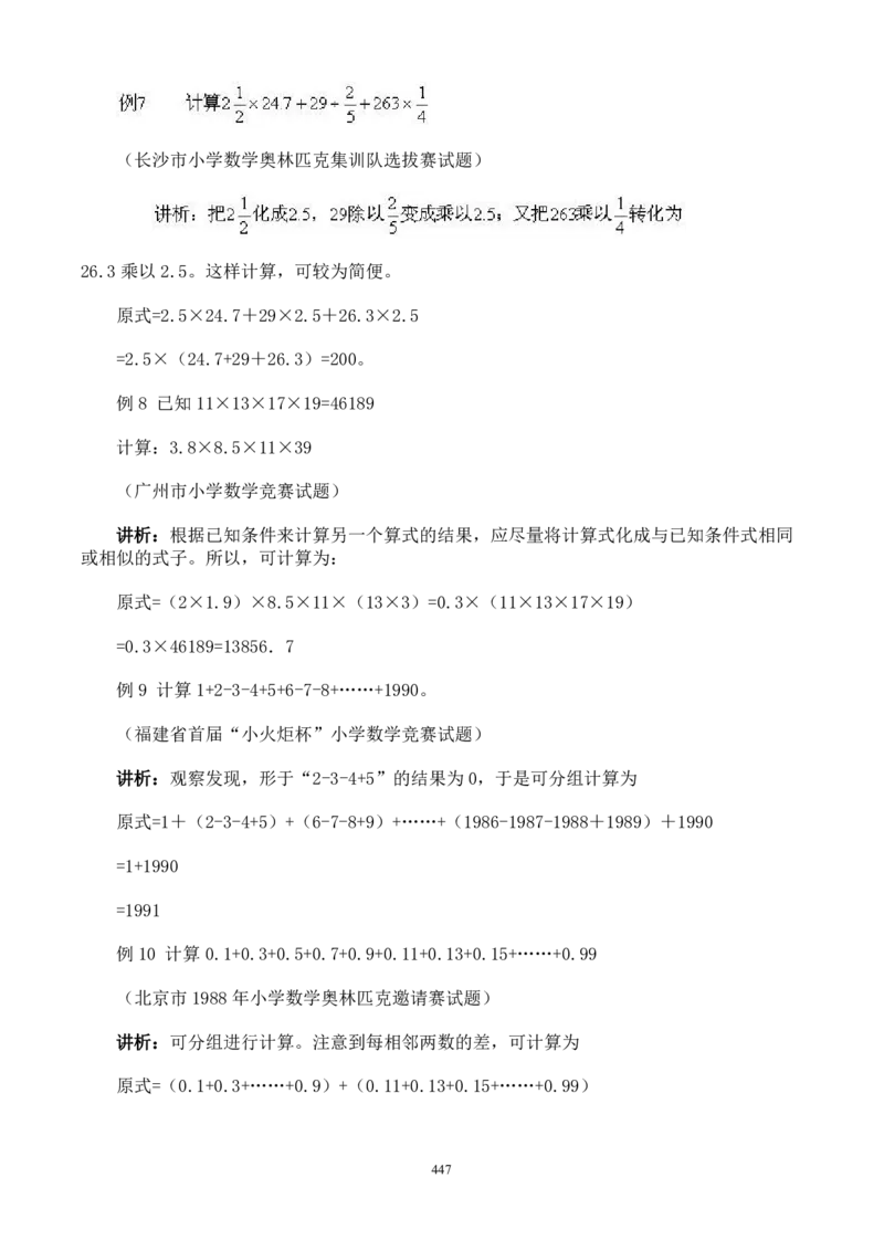 小学奥数解题技巧大全100讲（可打印）_小学奥数举一反三1-6年级相关课程_奥数分专题题型与解题思路_小升初奥数解题技巧100讲（word+PPT+PDF）_小升初解题技巧100讲（word+pdf）