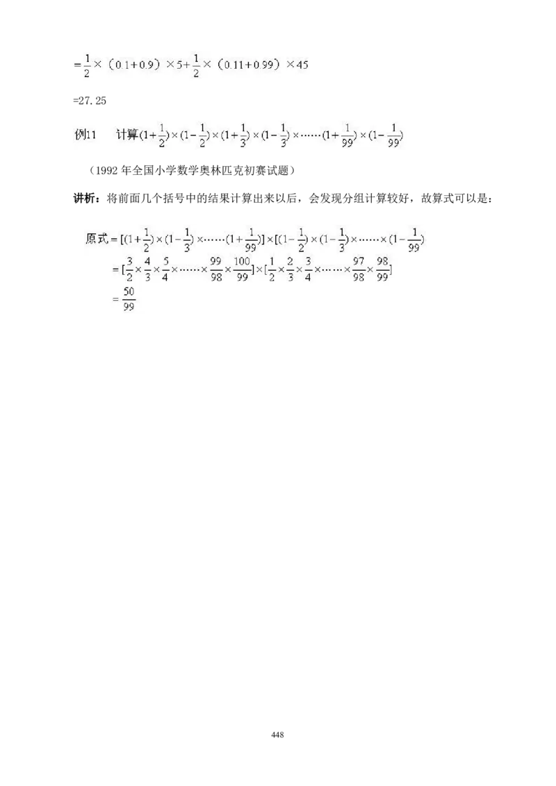 小学奥数解题技巧大全100讲（可打印）_小学奥数举一反三1-6年级相关课程_奥数分专题题型与解题思路_小升初奥数解题技巧100讲（word+PPT+PDF）_小升初解题技巧100讲（word+pdf）