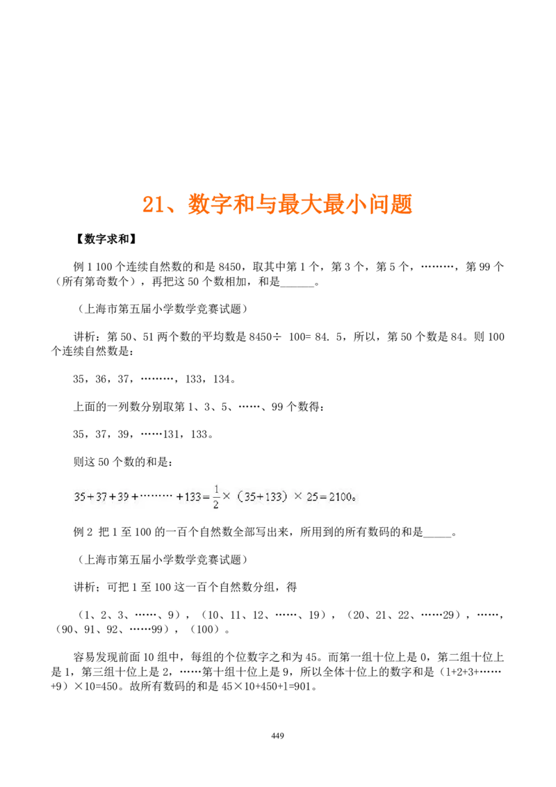 小学奥数解题技巧大全100讲（可打印）_小学奥数举一反三1-6年级相关课程_奥数分专题题型与解题思路_小升初奥数解题技巧100讲（word+PPT+PDF）_小升初解题技巧100讲（word+pdf）