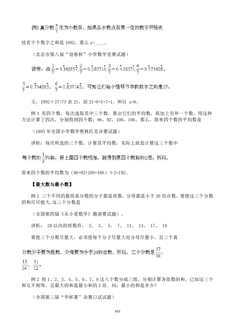 小学奥数解题技巧大全100讲（可打印）_小学奥数举一反三1-6年级相关课程_奥数分专题题型与解题思路_小升初奥数解题技巧100讲（word+PPT+PDF）_小升初解题技巧100讲（word+pdf）