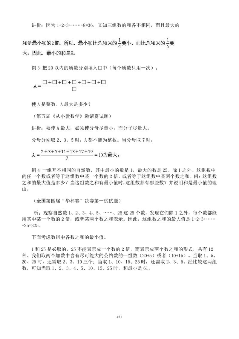 小学奥数解题技巧大全100讲（可打印）_小学奥数举一反三1-6年级相关课程_奥数分专题题型与解题思路_小升初奥数解题技巧100讲（word+PPT+PDF）_小升初解题技巧100讲（word+pdf）