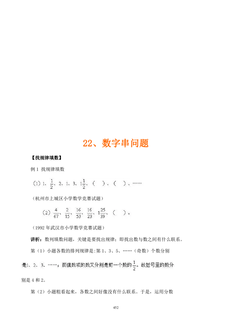 小学奥数解题技巧大全100讲（可打印）_小学奥数举一反三1-6年级相关课程_奥数分专题题型与解题思路_小升初奥数解题技巧100讲（word+PPT+PDF）_小升初解题技巧100讲（word+pdf）