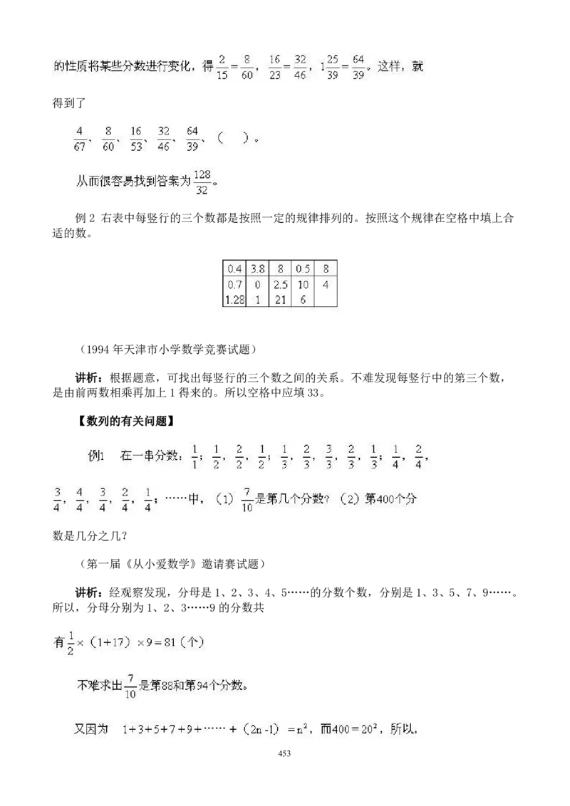小学奥数解题技巧大全100讲（可打印）_小学奥数举一反三1-6年级相关课程_奥数分专题题型与解题思路_小升初奥数解题技巧100讲（word+PPT+PDF）_小升初解题技巧100讲（word+pdf）
