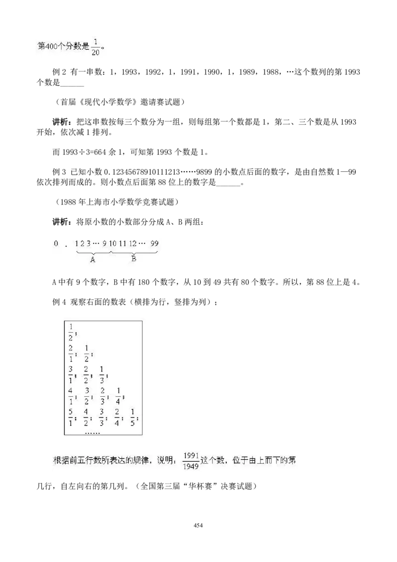 小学奥数解题技巧大全100讲（可打印）_小学奥数举一反三1-6年级相关课程_奥数分专题题型与解题思路_小升初奥数解题技巧100讲（word+PPT+PDF）_小升初解题技巧100讲（word+pdf）