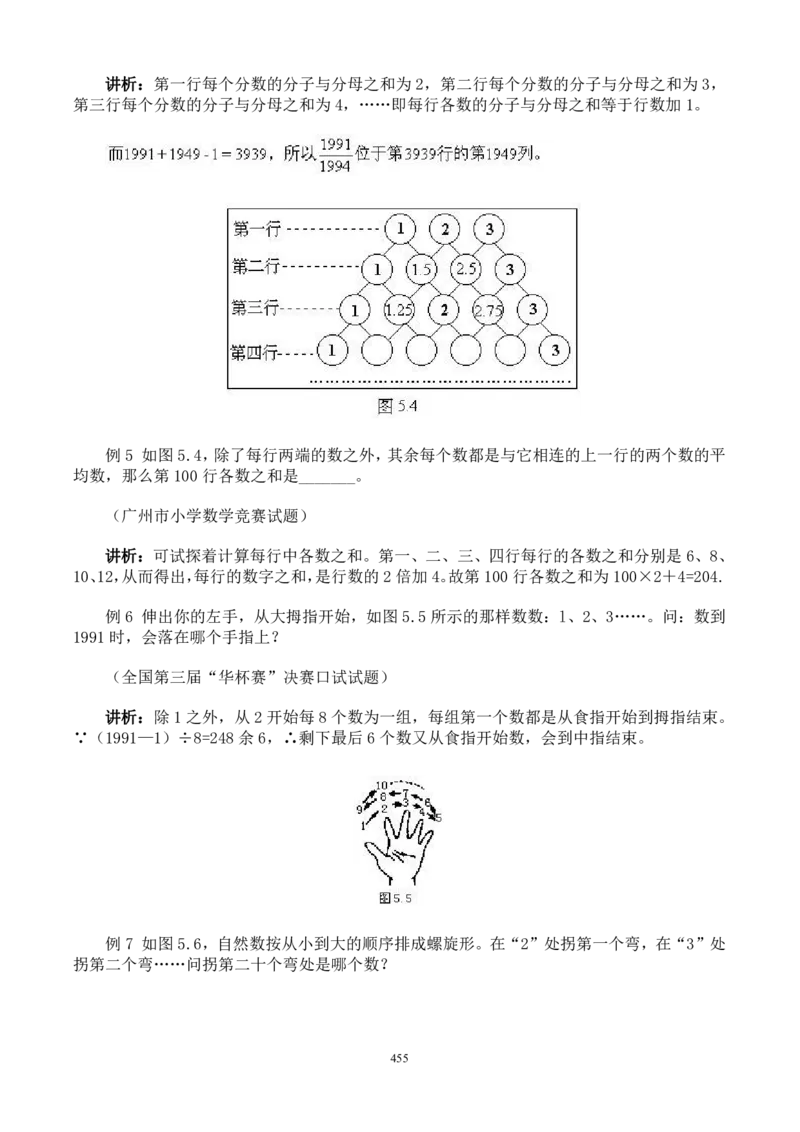 小学奥数解题技巧大全100讲（可打印）_小学奥数举一反三1-6年级相关课程_奥数分专题题型与解题思路_小升初奥数解题技巧100讲（word+PPT+PDF）_小升初解题技巧100讲（word+pdf）