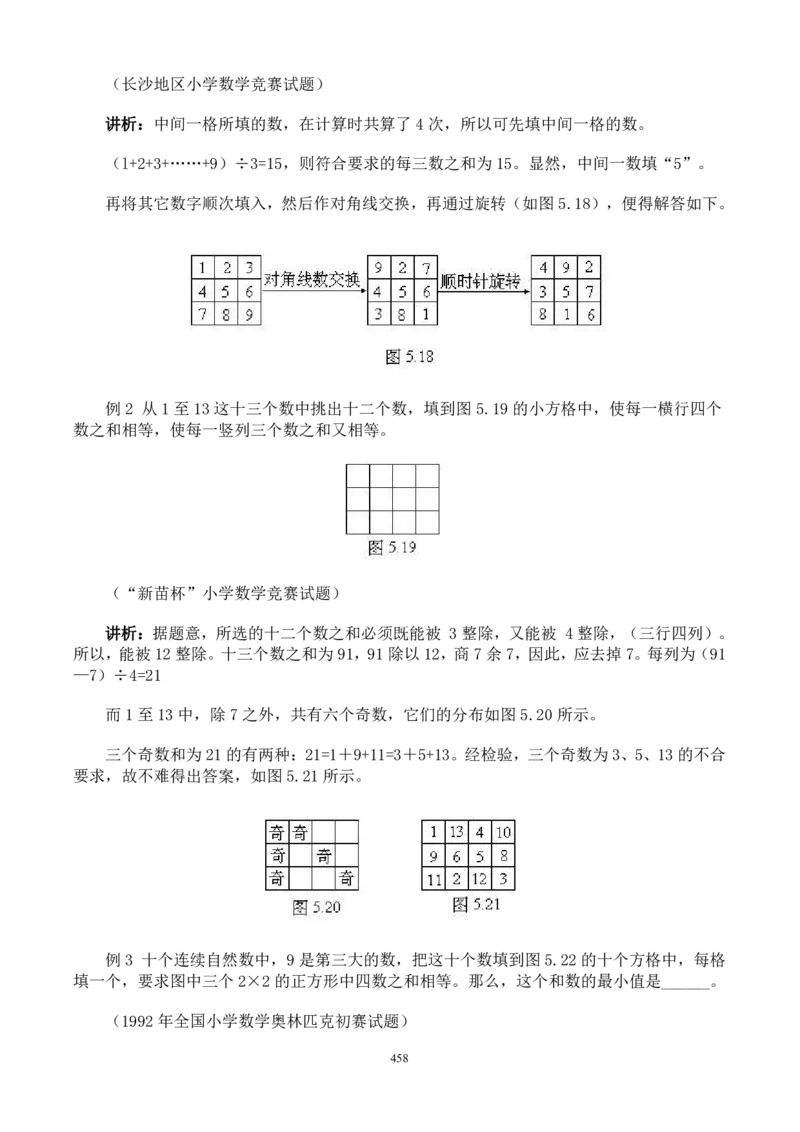 小学奥数解题技巧大全100讲（可打印）_小学奥数举一反三1-6年级相关课程_奥数分专题题型与解题思路_小升初奥数解题技巧100讲（word+PPT+PDF）_小升初解题技巧100讲（word+pdf）