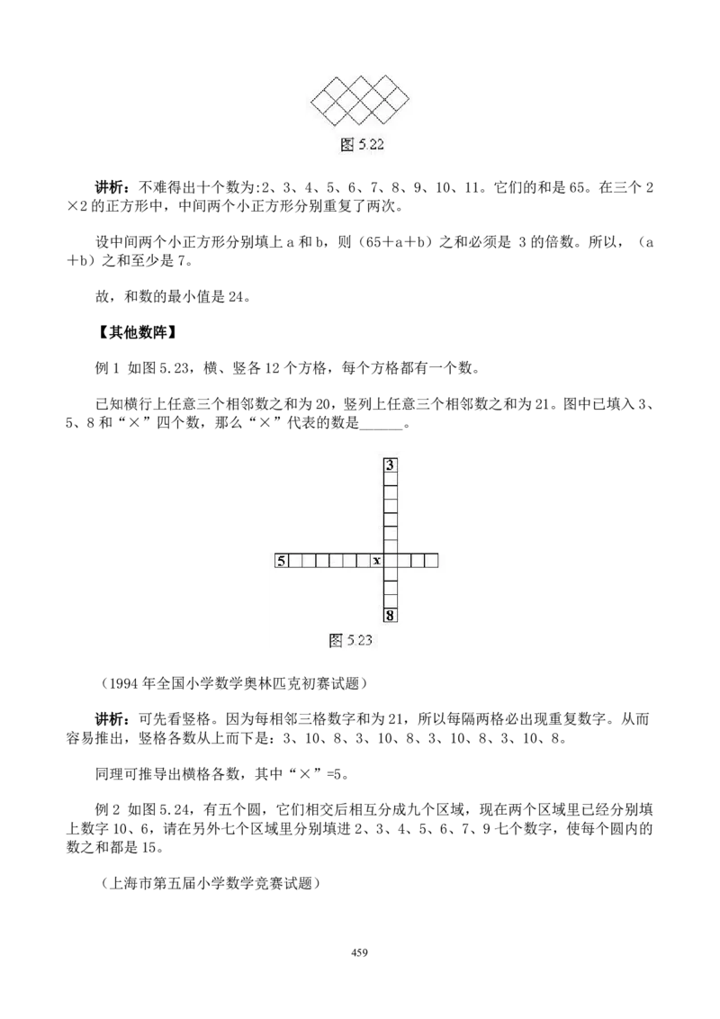 小学奥数解题技巧大全100讲（可打印）_小学奥数举一反三1-6年级相关课程_奥数分专题题型与解题思路_小升初奥数解题技巧100讲（word+PPT+PDF）_小升初解题技巧100讲（word+pdf）