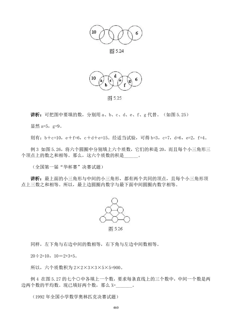 小学奥数解题技巧大全100讲（可打印）_小学奥数举一反三1-6年级相关课程_奥数分专题题型与解题思路_小升初奥数解题技巧100讲（word+PPT+PDF）_小升初解题技巧100讲（word+pdf）