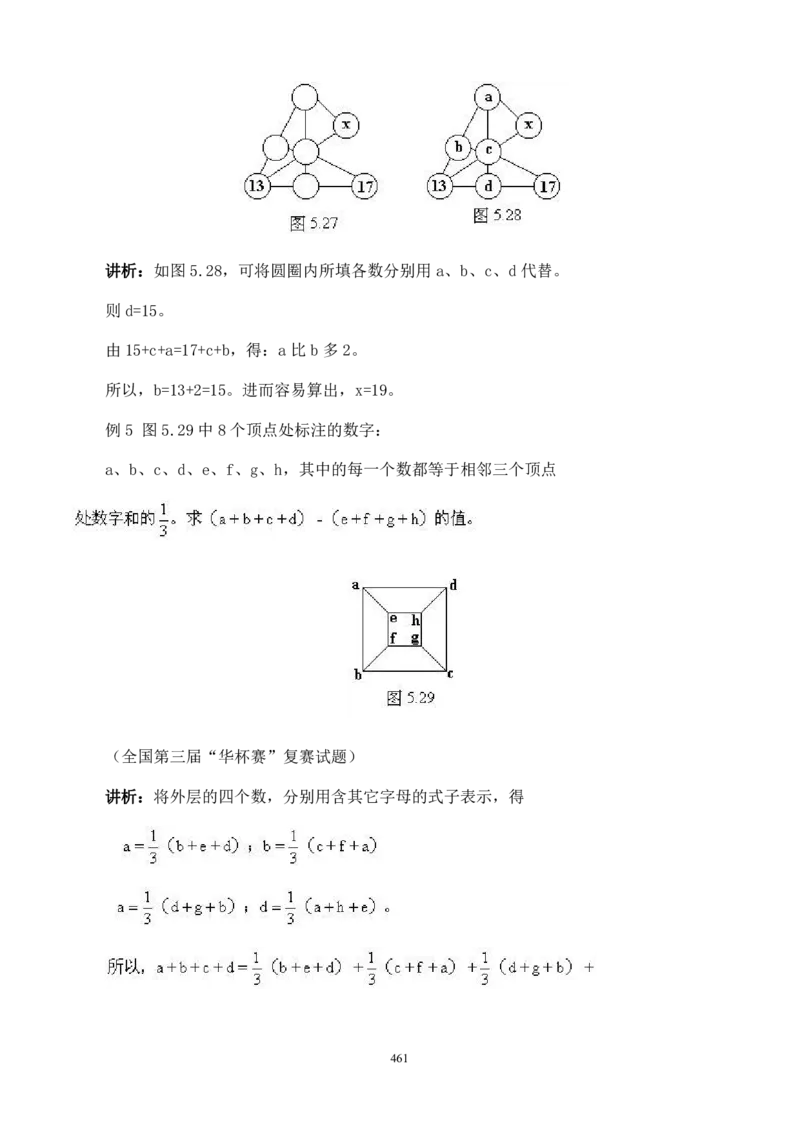 小学奥数解题技巧大全100讲（可打印）_小学奥数举一反三1-6年级相关课程_奥数分专题题型与解题思路_小升初奥数解题技巧100讲（word+PPT+PDF）_小升初解题技巧100讲（word+pdf）