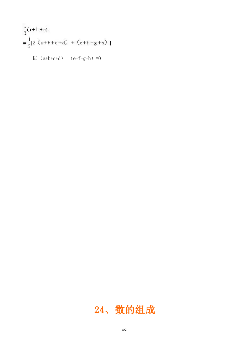 小学奥数解题技巧大全100讲（可打印）_小学奥数举一反三1-6年级相关课程_奥数分专题题型与解题思路_小升初奥数解题技巧100讲（word+PPT+PDF）_小升初解题技巧100讲（word+pdf）