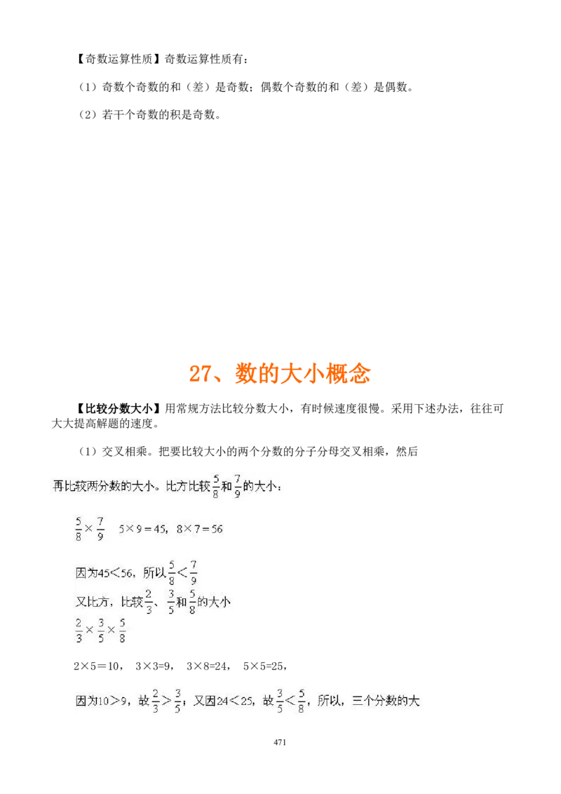 小学奥数解题技巧大全100讲（可打印）_小学奥数举一反三1-6年级相关课程_奥数分专题题型与解题思路_小升初奥数解题技巧100讲（word+PPT+PDF）_小升初解题技巧100讲（word+pdf）