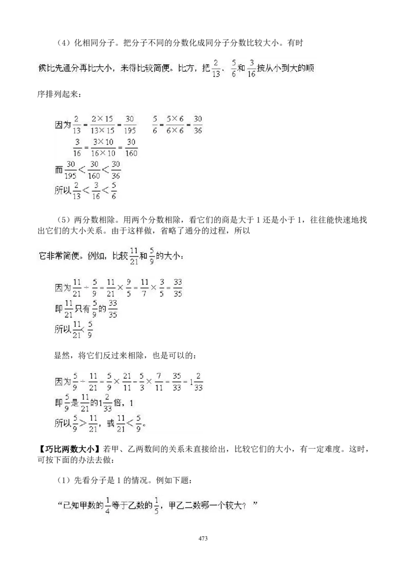 小学奥数解题技巧大全100讲（可打印）_小学奥数举一反三1-6年级相关课程_奥数分专题题型与解题思路_小升初奥数解题技巧100讲（word+PPT+PDF）_小升初解题技巧100讲（word+pdf）