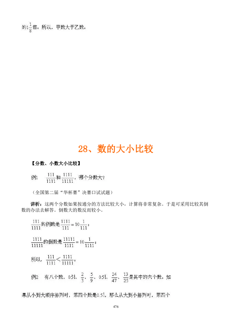 小学奥数解题技巧大全100讲（可打印）_小学奥数举一反三1-6年级相关课程_奥数分专题题型与解题思路_小升初奥数解题技巧100讲（word+PPT+PDF）_小升初解题技巧100讲（word+pdf）