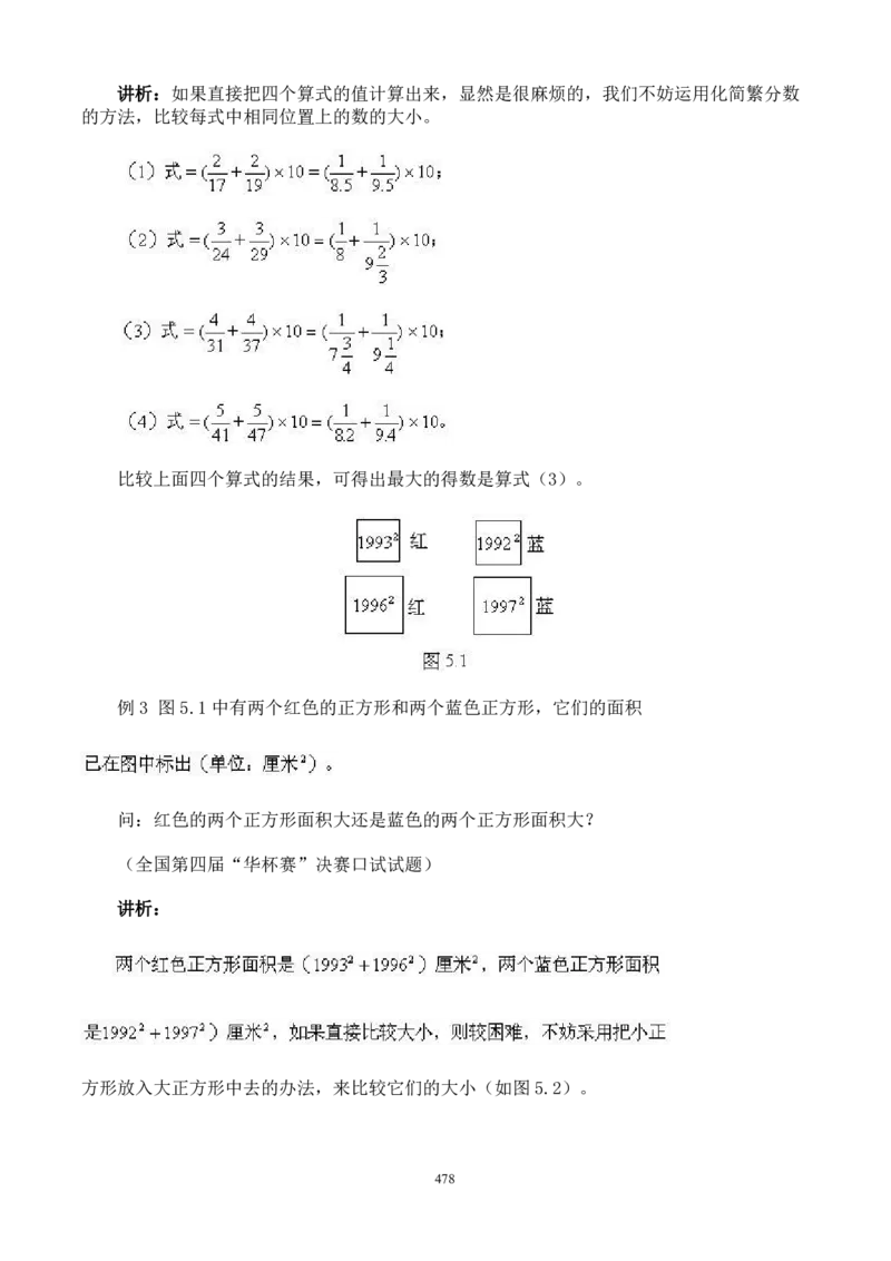 小学奥数解题技巧大全100讲（可打印）_小学奥数举一反三1-6年级相关课程_奥数分专题题型与解题思路_小升初奥数解题技巧100讲（word+PPT+PDF）_小升初解题技巧100讲（word+pdf）