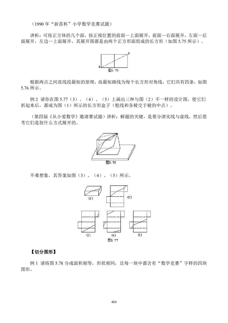 小学奥数解题技巧大全100讲（可打印）_小学奥数举一反三1-6年级相关课程_奥数分专题题型与解题思路_小升初奥数解题技巧100讲（word+PPT+PDF）_小升初解题技巧100讲（word+pdf）